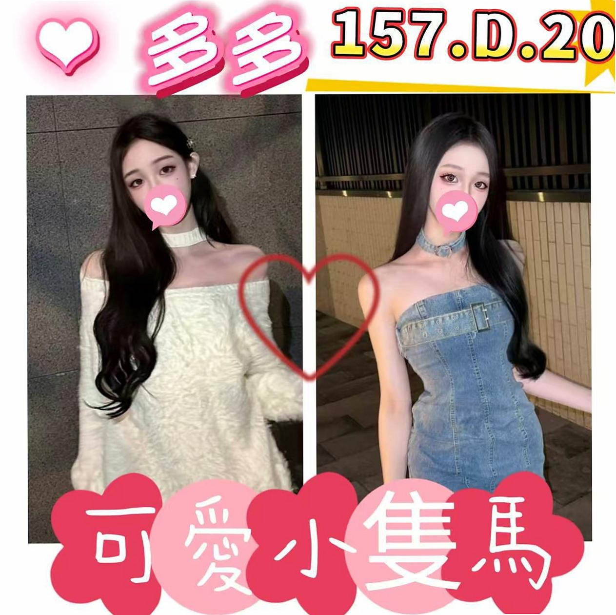 梓官外送:暄美 |麥當勞店員|168cm|49kg|D杯|19y|