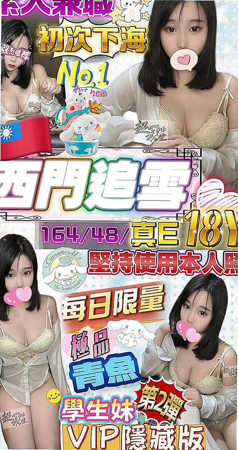 阿蓮外送茶：諾諾 |幼齒嫩貨|166cm|54kg|E杯|18y|