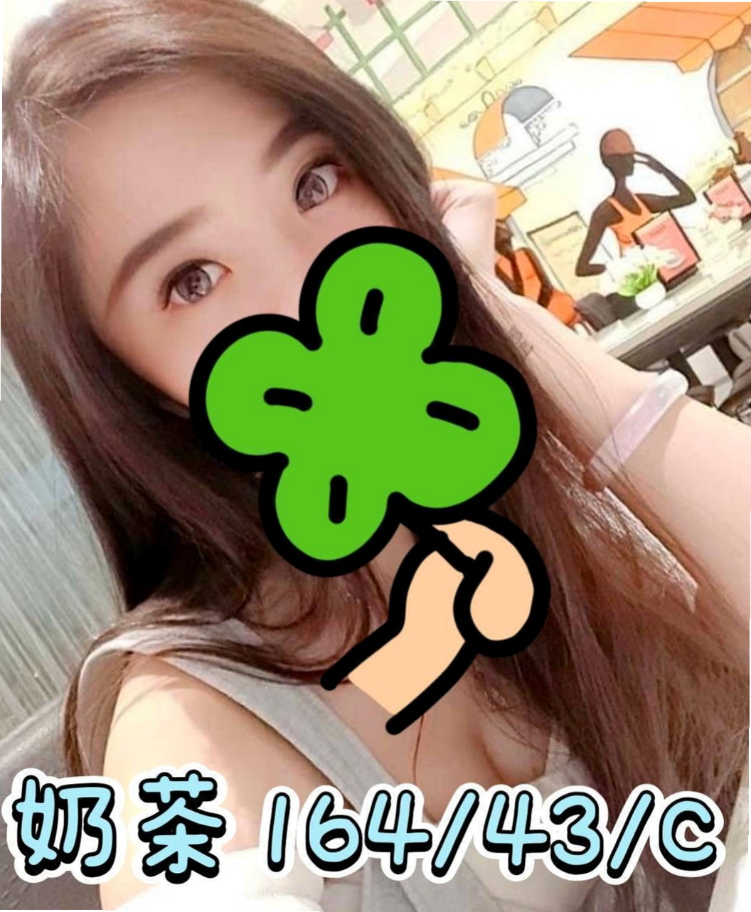 觀音外約茶：小時 |熟女嬌妻|170cm|44kg/|D杯|18y|