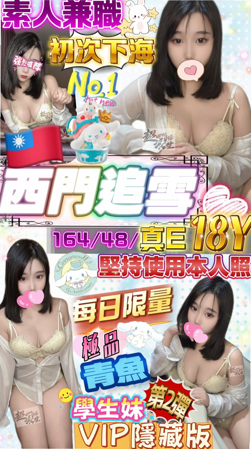 阿蓮外送茶:諾諾 |幼齒嫩貨|166cm|54kg|E杯|18y|