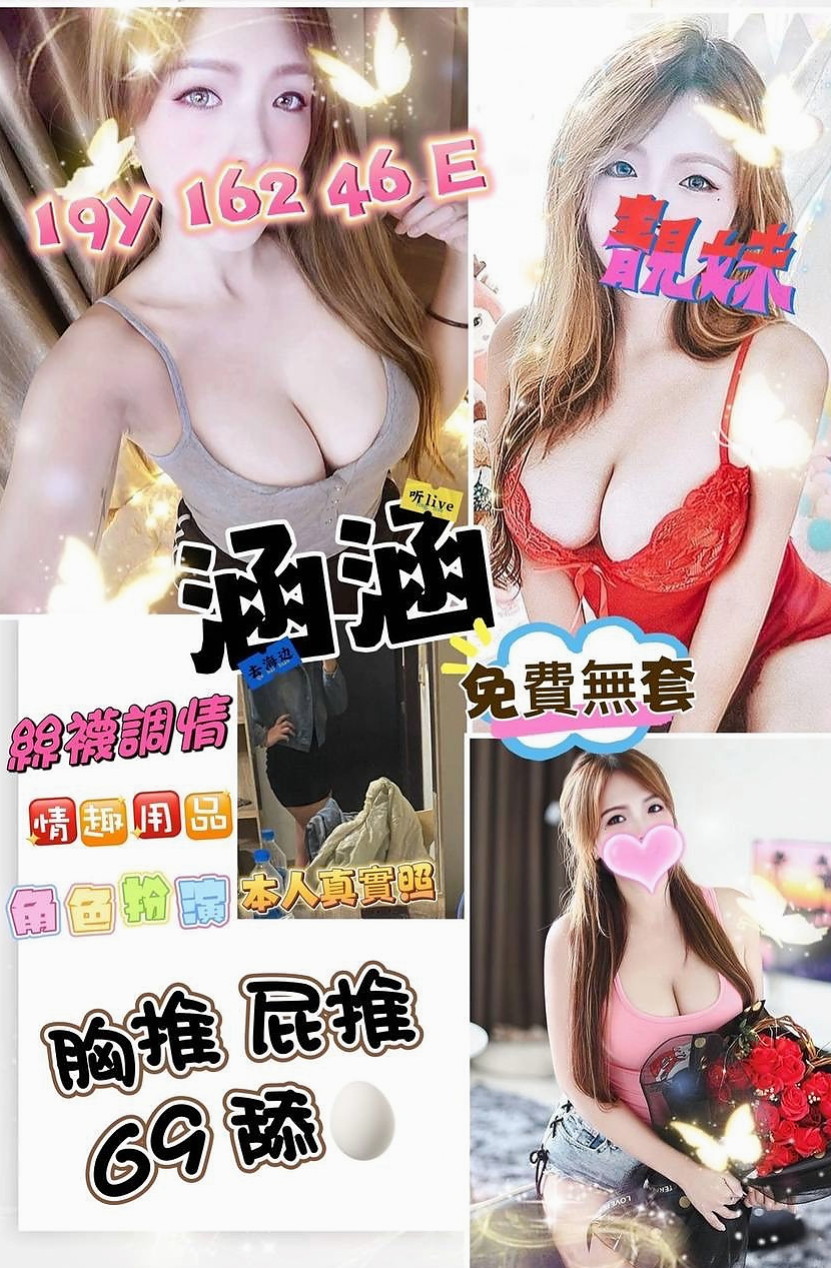 大溪美女外送:楊采詩 |網絡正妹|163cm|44kg/|C杯|21y|