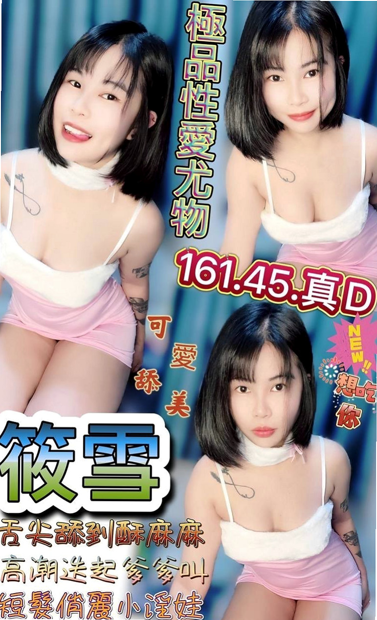 安定找小姐:嬌小 |高檔優質空姐|166cm|44kg/|E杯|18y|