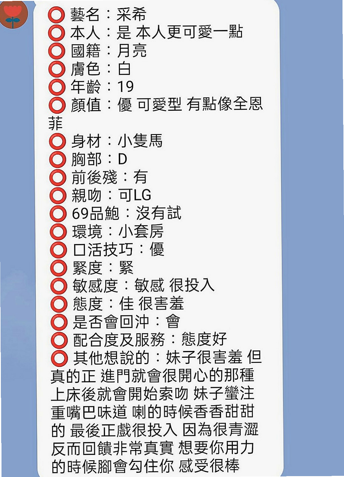 大園外叫小姐：娟麗 |中巴混血兒空姐|168cm|42kg/|D杯|24y|